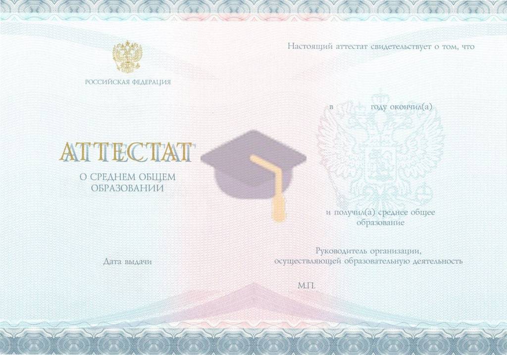Аттестат об окончании школы