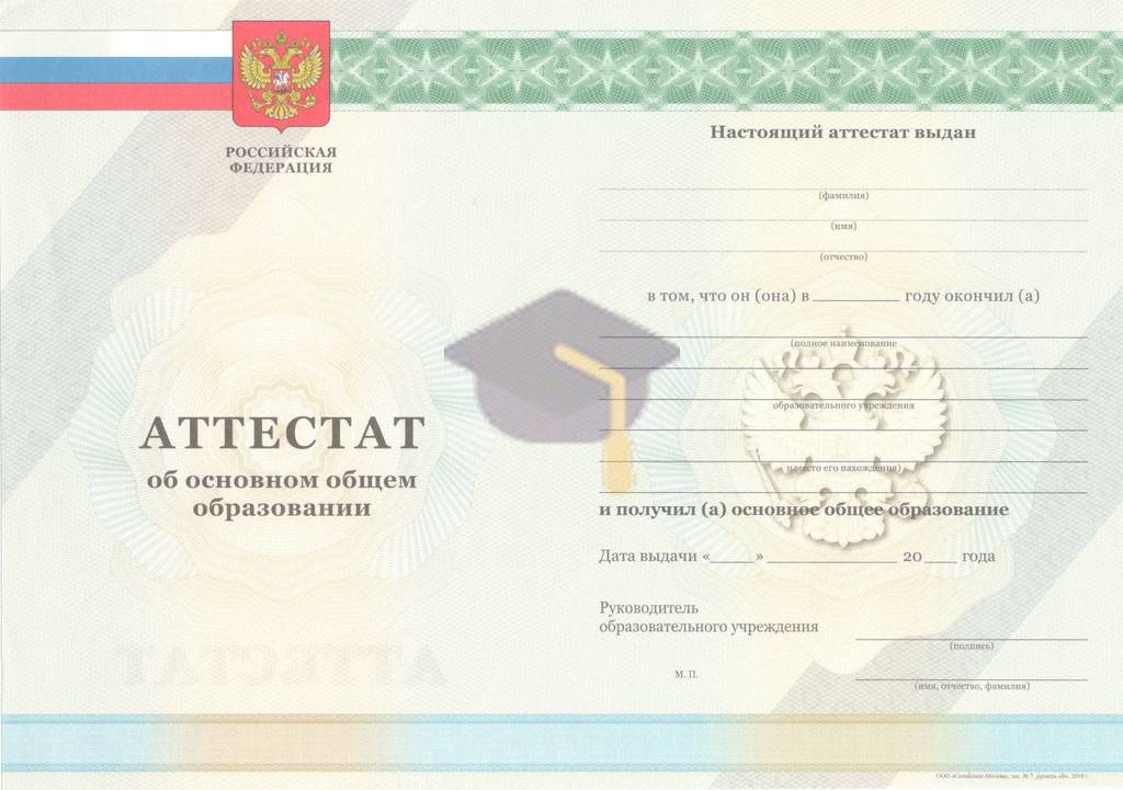 Аттестат за 9 класс с 2010 по 2013 годы