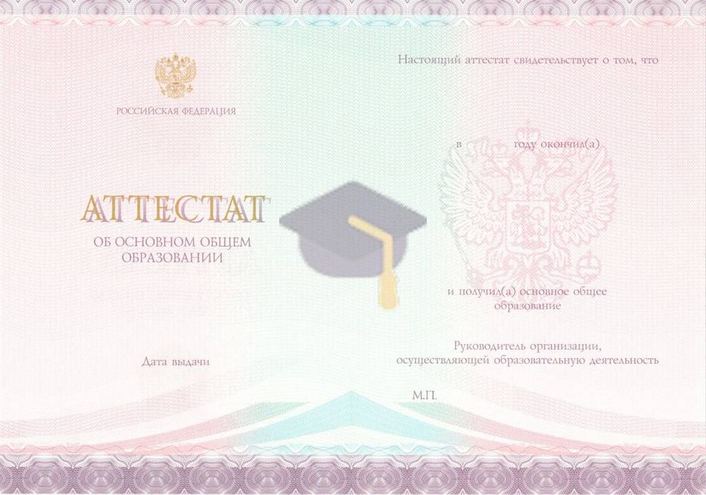 Аттестат за 9 класс с 2014 по 2026 годы