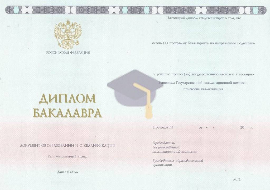 Диплом бакалавра с 2014 по 2026 годы