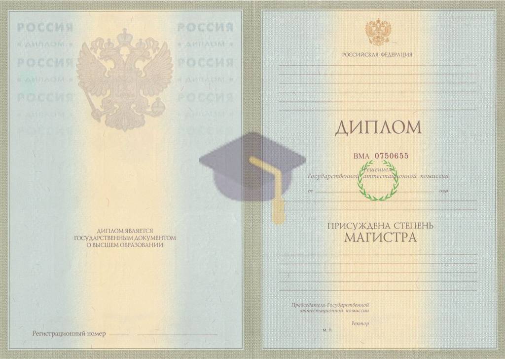 Диплом магистра с 2004 по 2008 годы