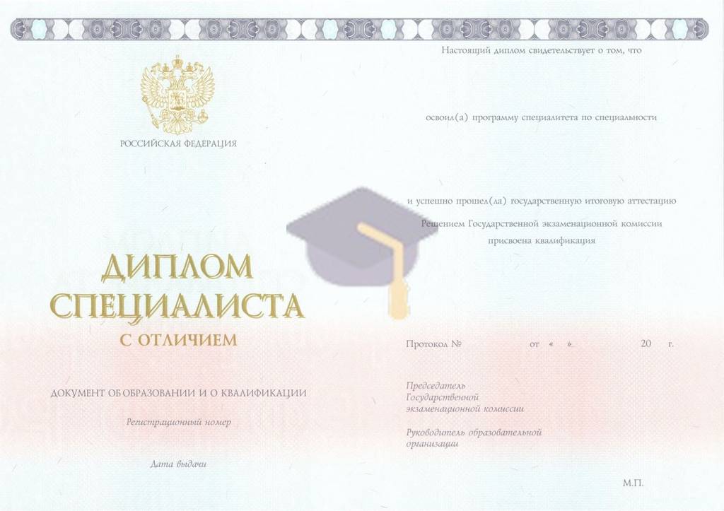 Красный диплом специалиста с 2014 по 2026 годы
